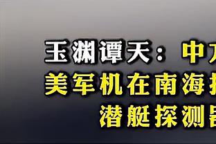 官方：太阳将拥有发展联盟球队 自此联盟30队已全部有附属球队